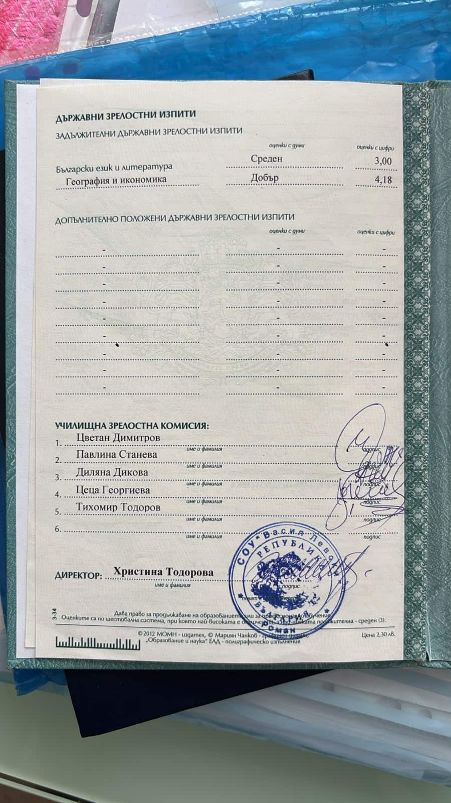 Диплома вписана в МОН и главните регистри