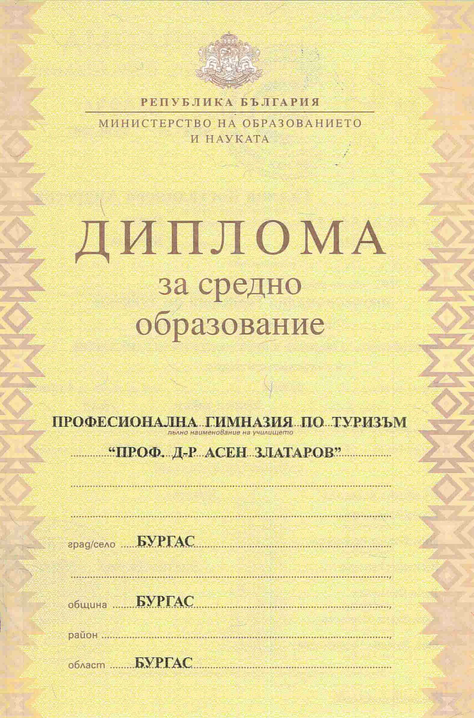 Образование за книжка и поръчка от чужбина