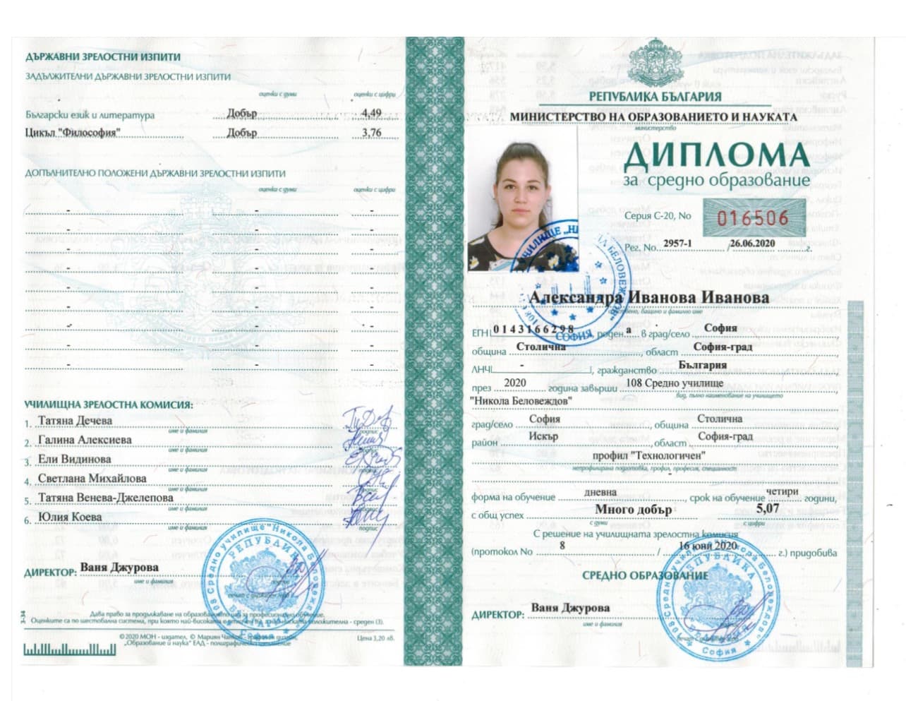 Издаване на легални дипломи за средно образование